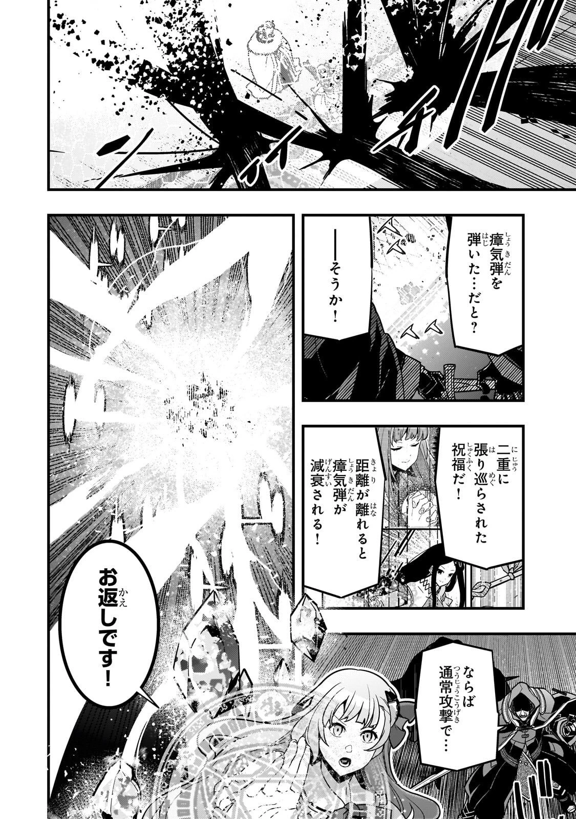 境界迷宮と異界の魔術師 第88話 - 12
