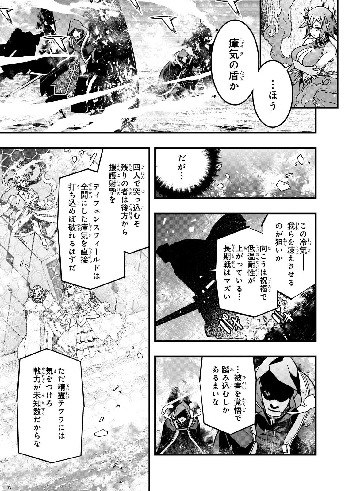 境界迷宮と異界の魔術師 第88話 - 13
