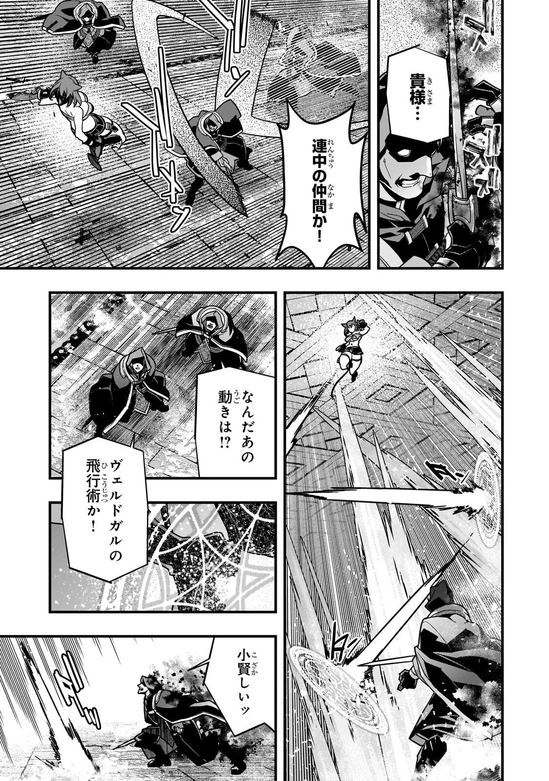 境界迷宮と異界の魔術師 第88話 - 15