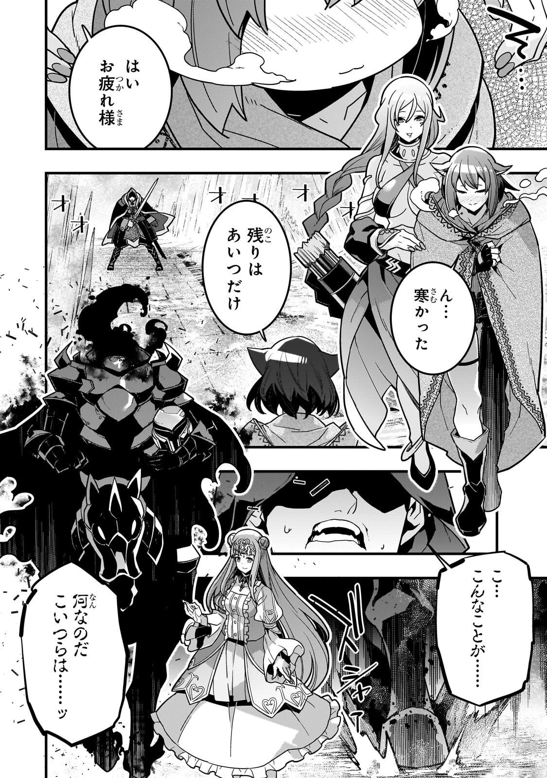 境界迷宮と異界の魔術師 第88話 - 18
