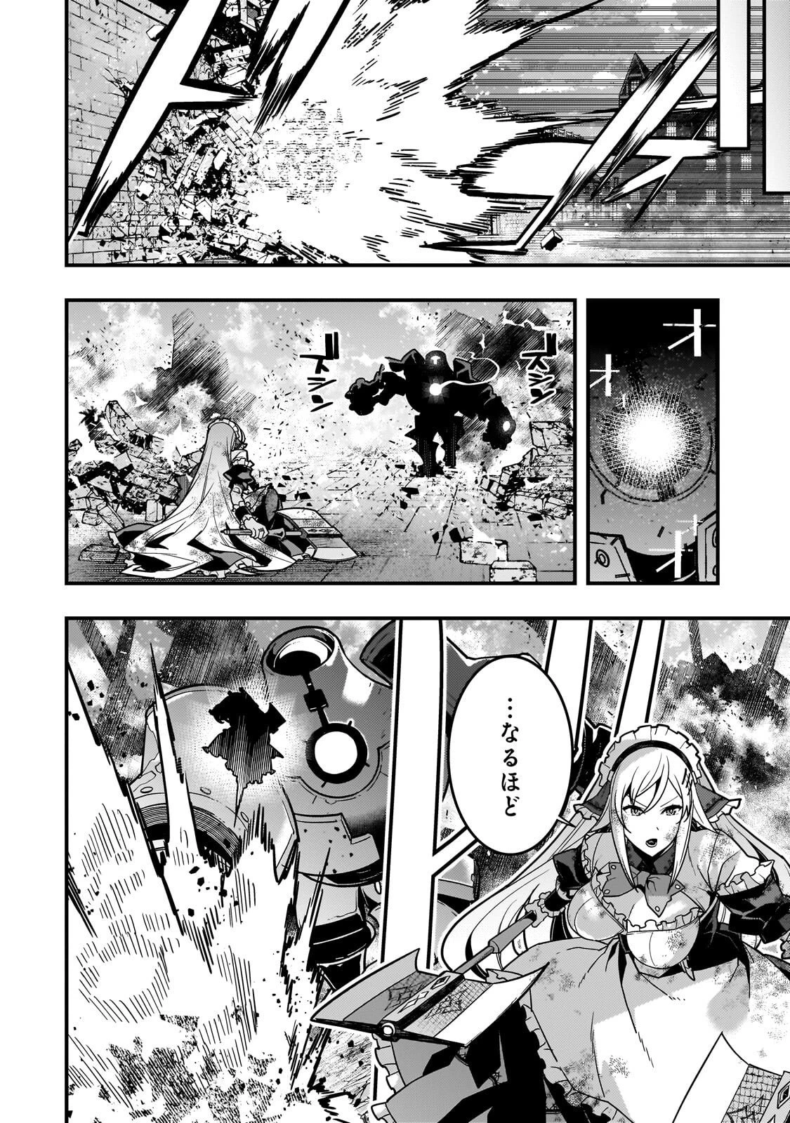 境界迷宮と異界の魔術師 第88話 - 20