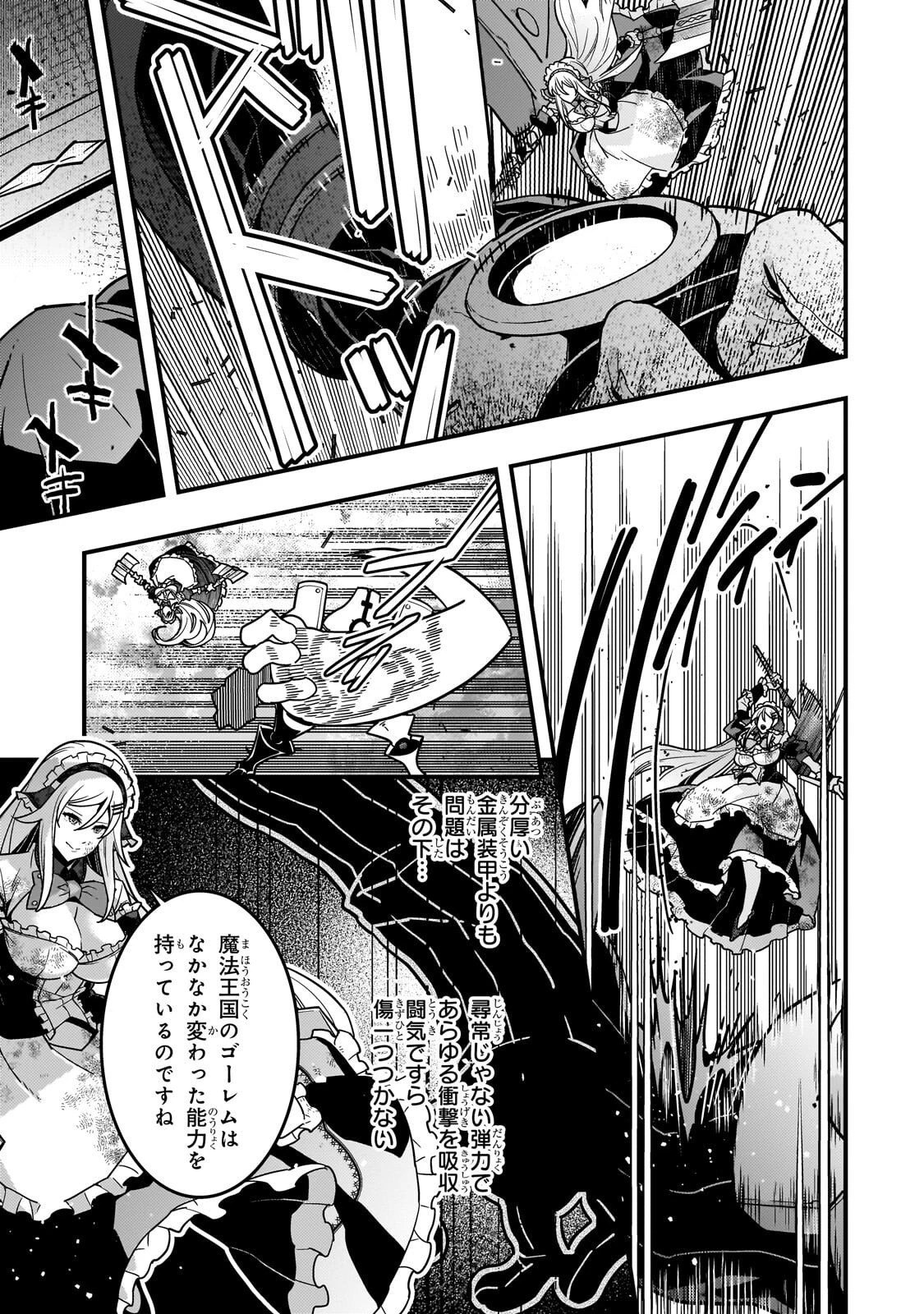 境界迷宮と異界の魔術師 第88話 - 21