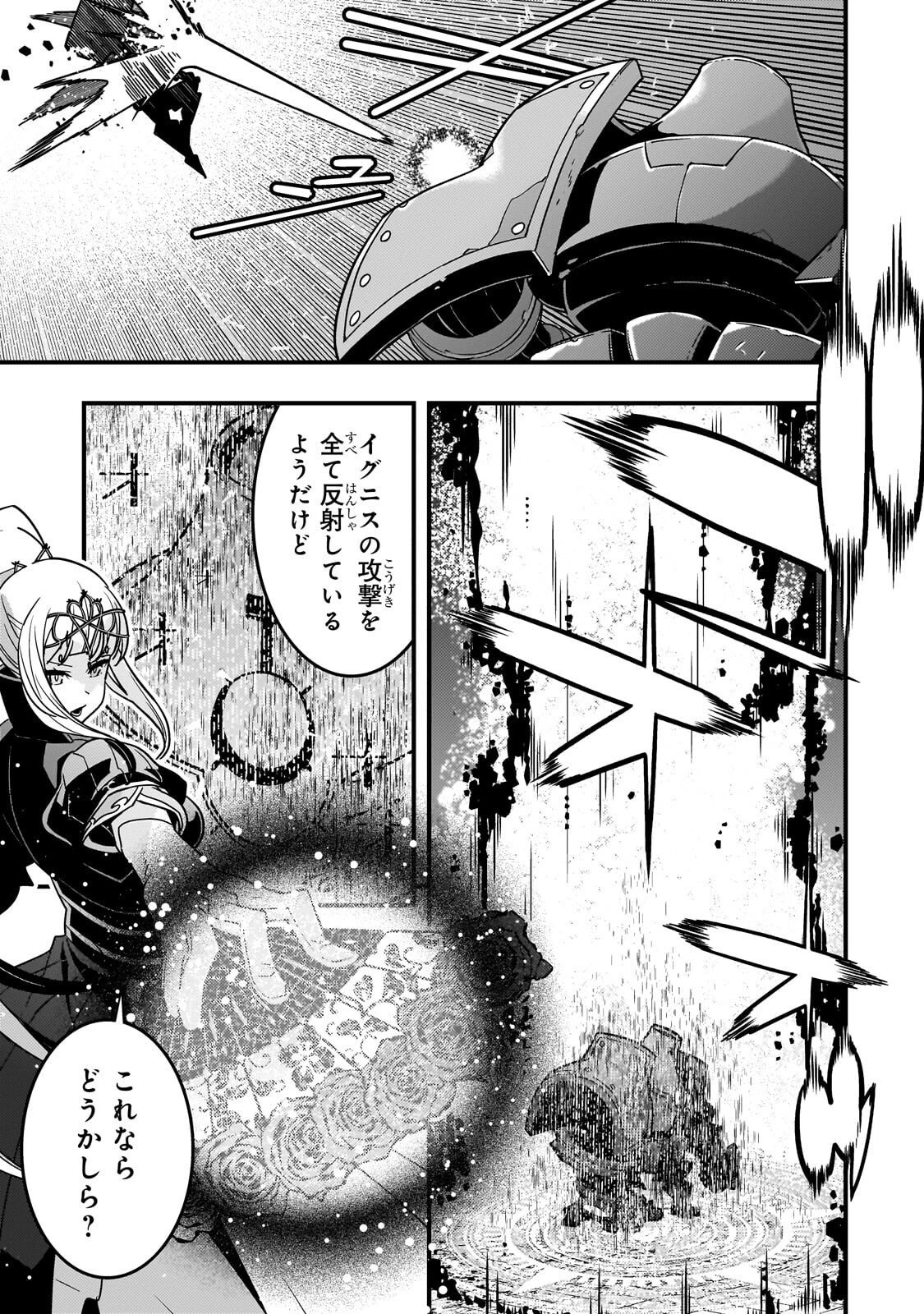 境界迷宮と異界の魔術師 第88話 - 23