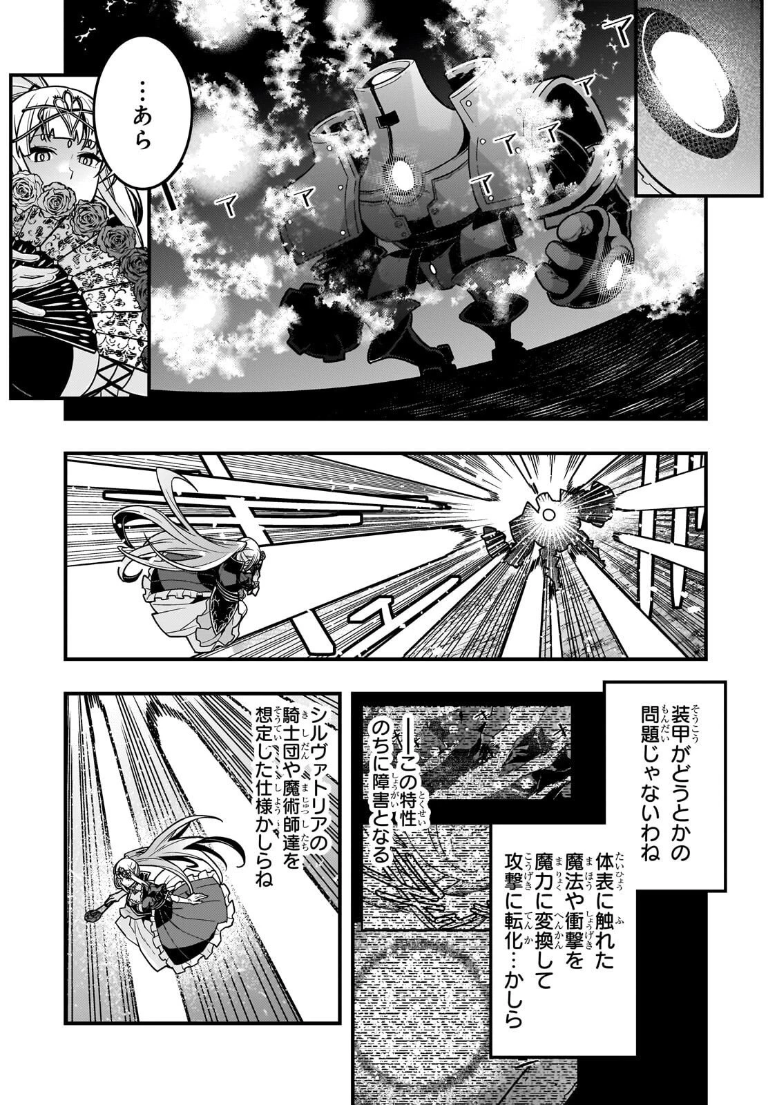 境界迷宮と異界の魔術師 第88話 - 24