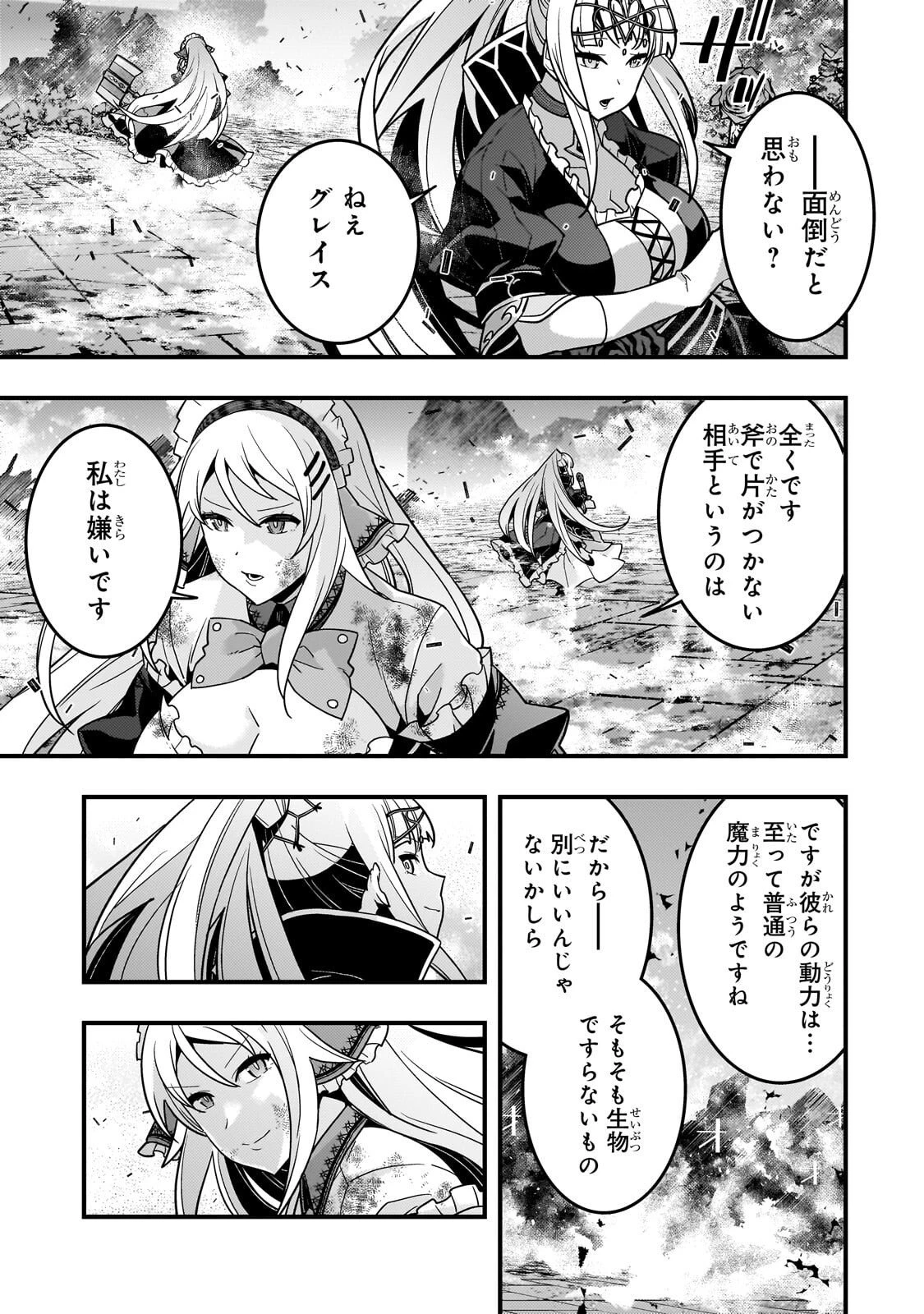 境界迷宮と異界の魔術師 第88話 - 25