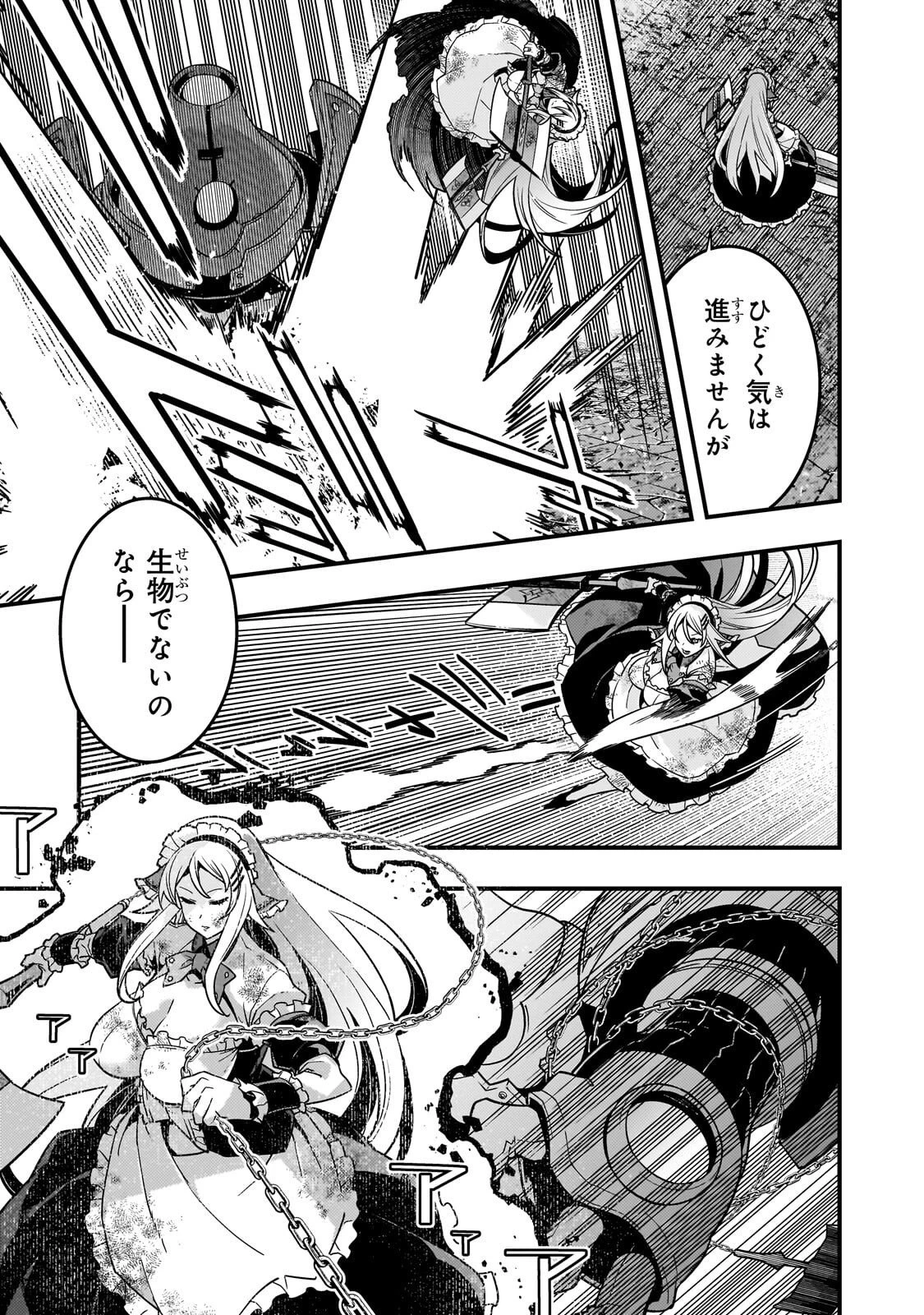 境界迷宮と異界の魔術師 第88話 - 26