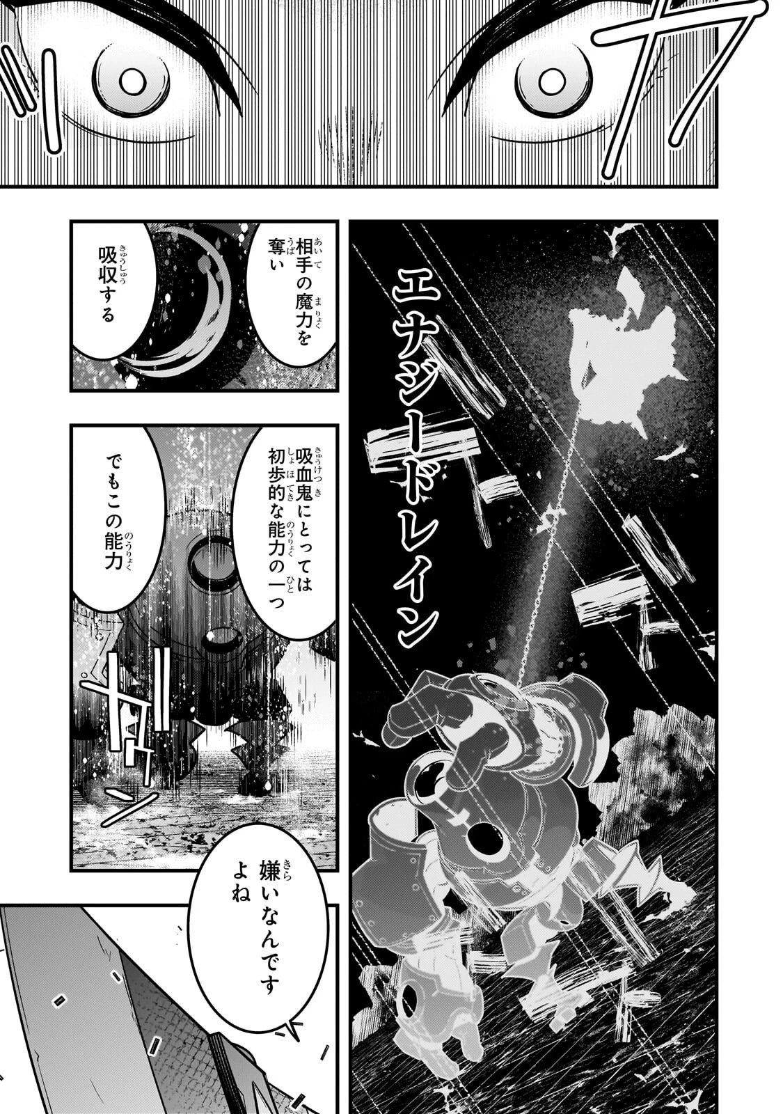 境界迷宮と異界の魔術師 第88話 - 27