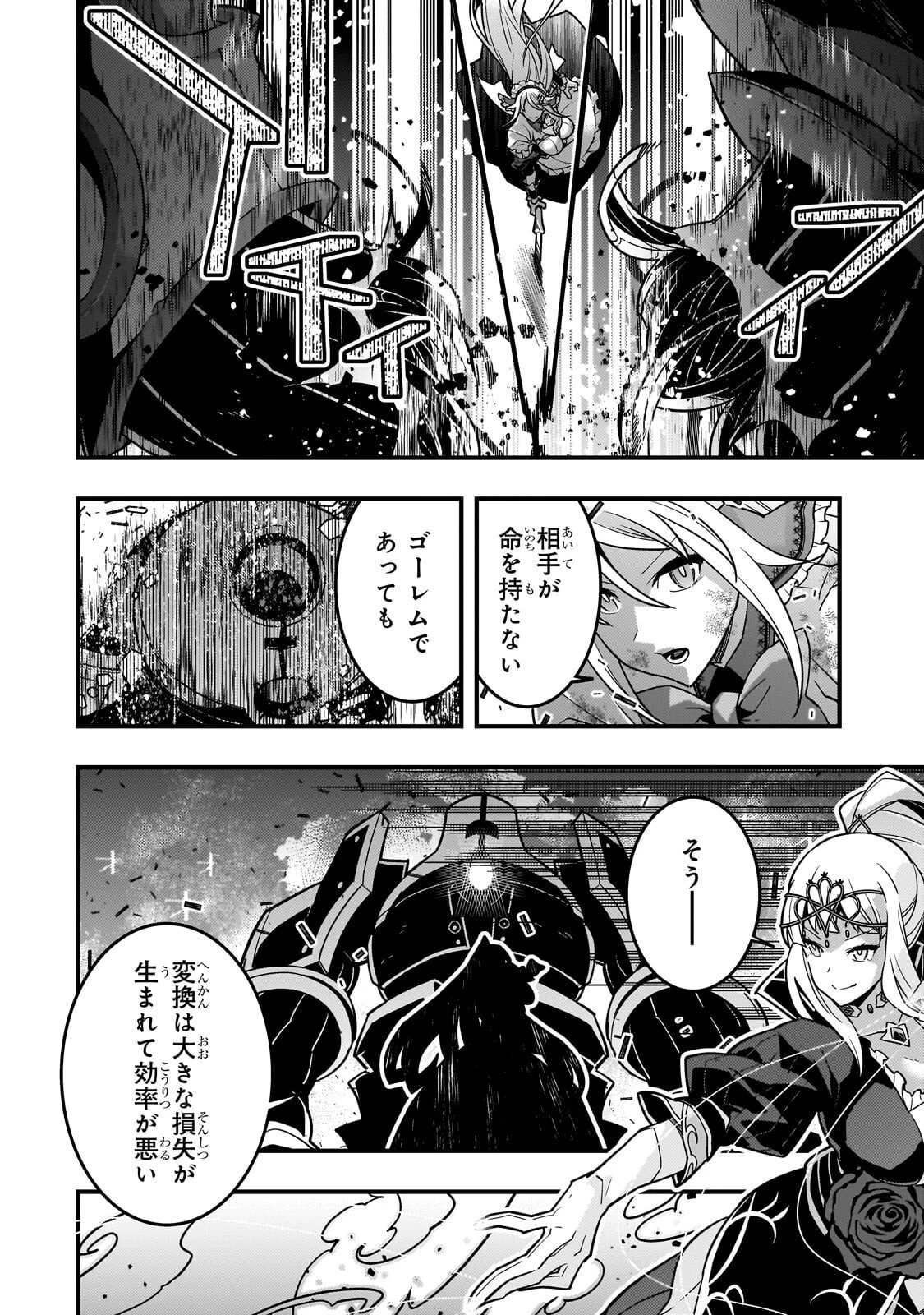 境界迷宮と異界の魔術師 第88話 - 28
