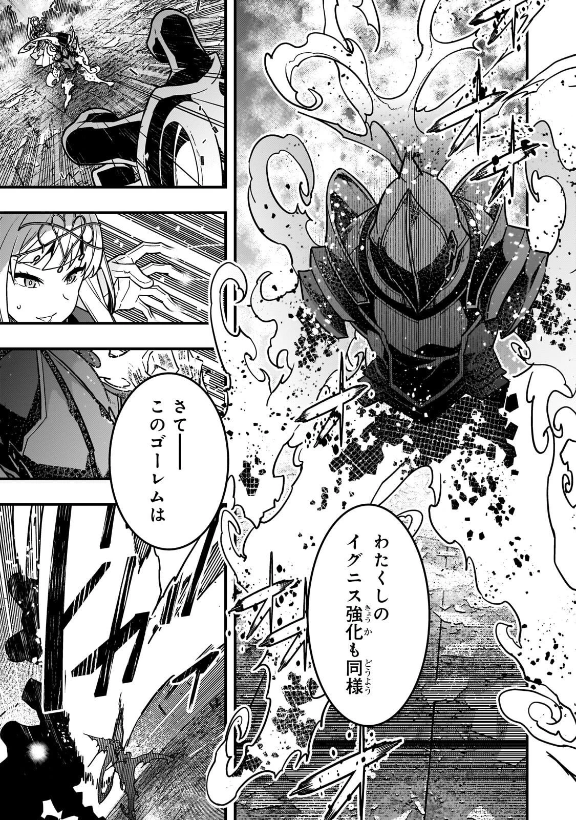 境界迷宮と異界の魔術師 第88話 - 29