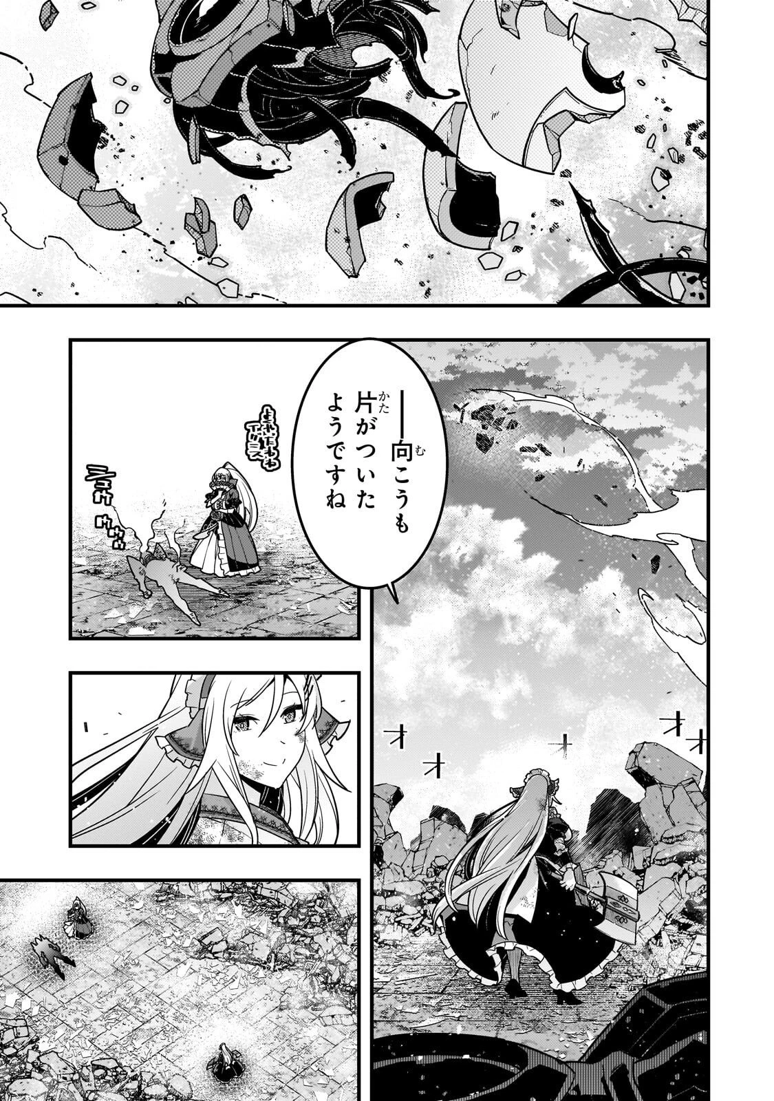 境界迷宮と異界の魔術師 第88話 - 31