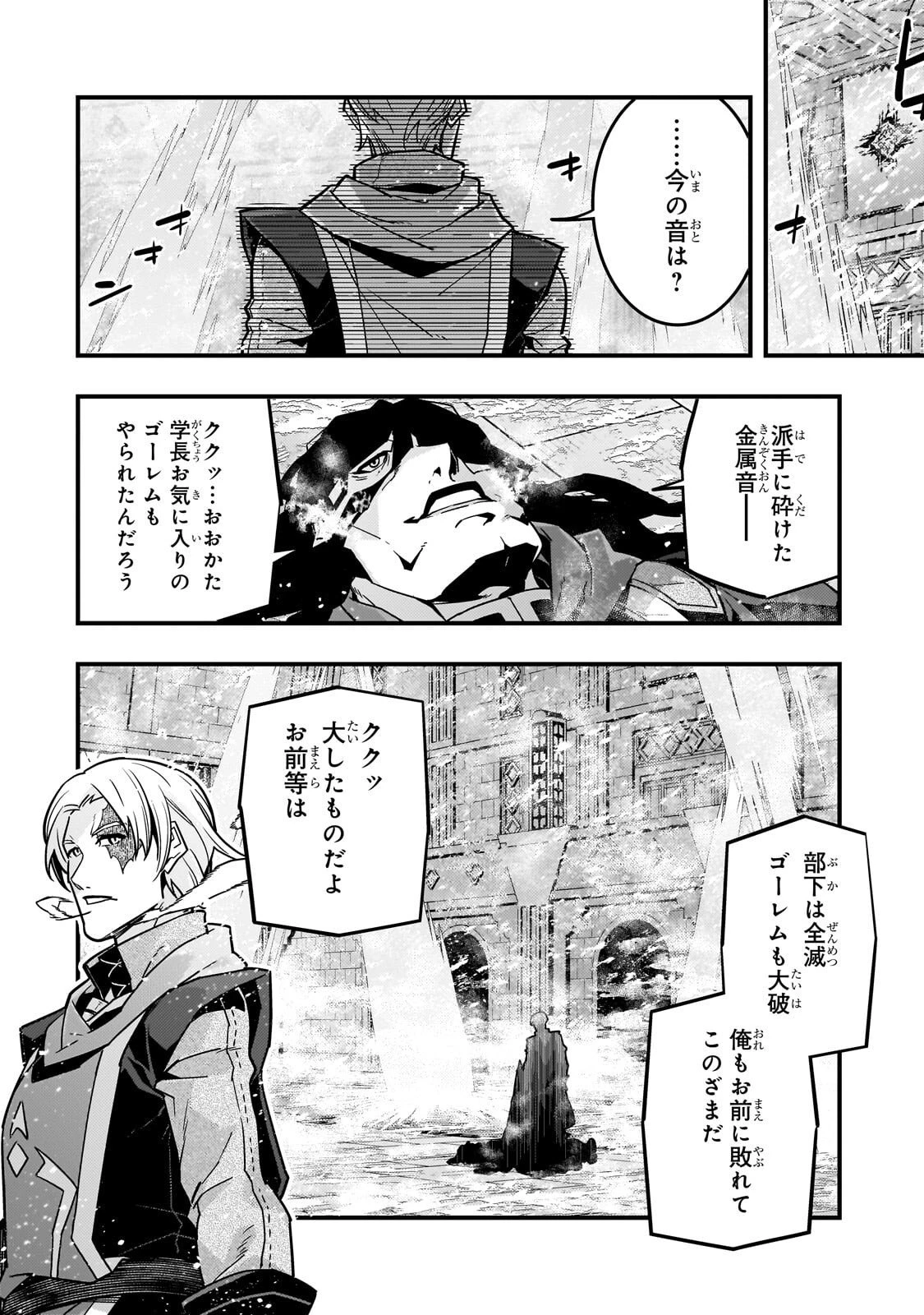 境界迷宮と異界の魔術師 第88話 - 32