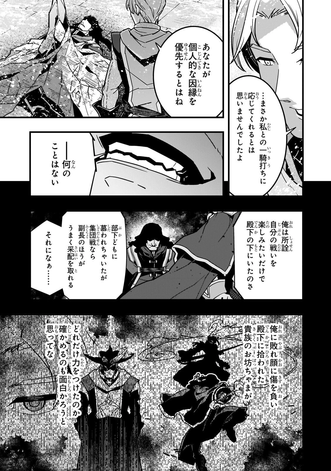 境界迷宮と異界の魔術師 第88話 - 33