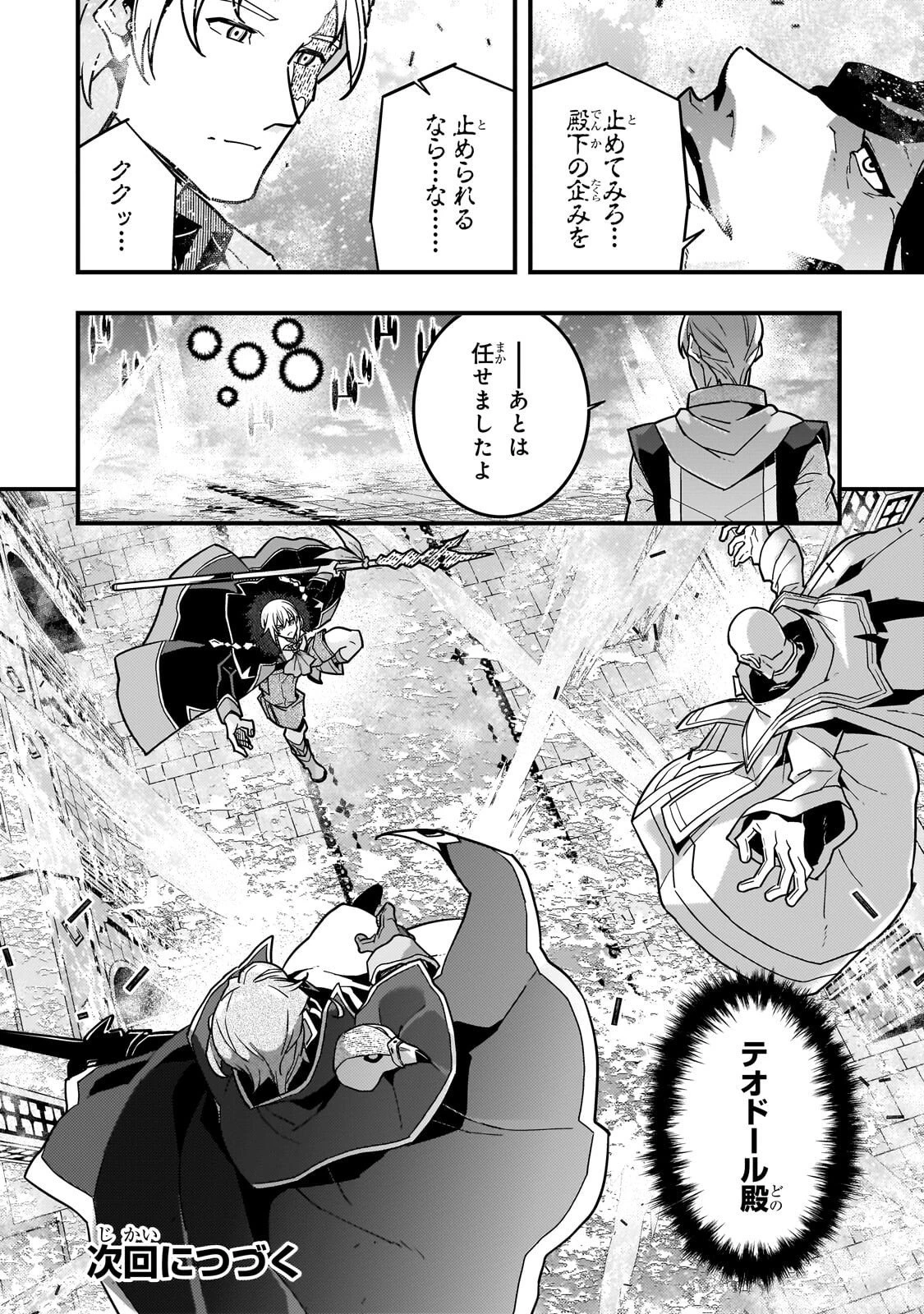 境界迷宮と異界の魔術師 第88話 - 34