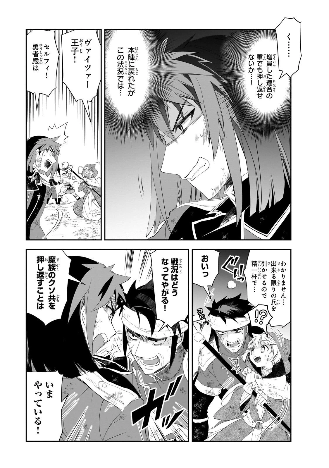 異世界魔法は遅れてる! 第63話 - 3