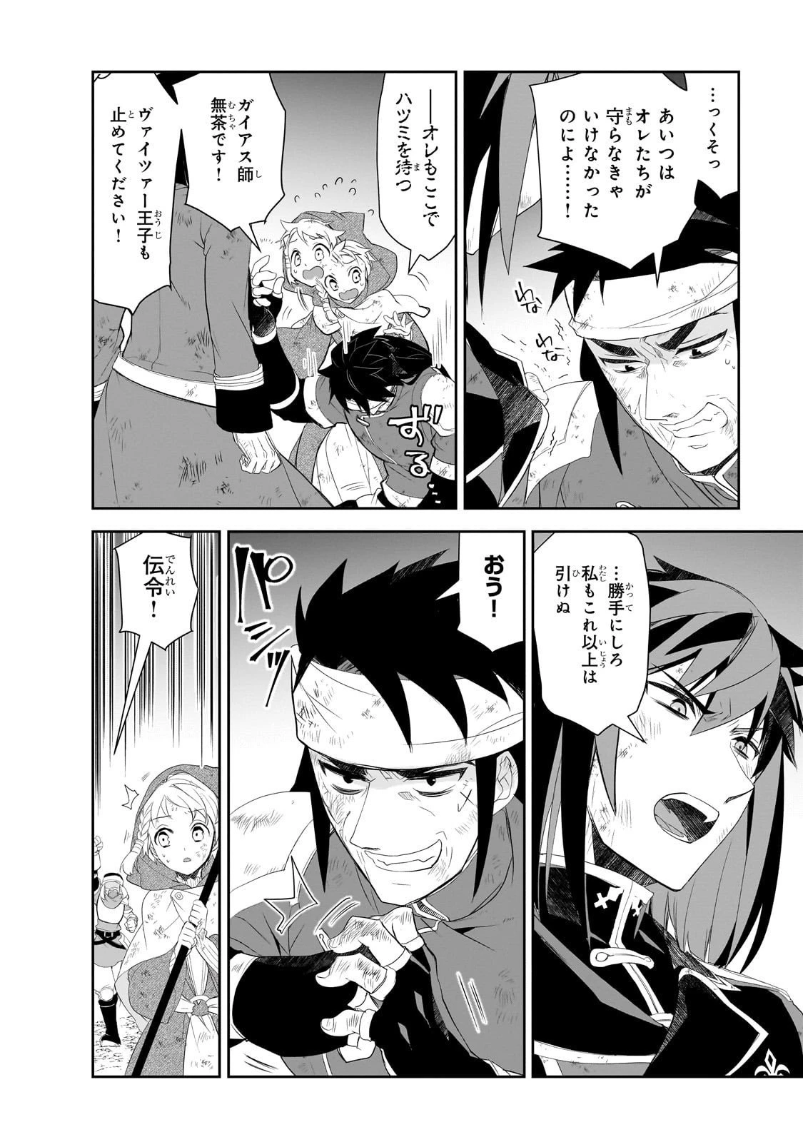 異世界魔法は遅れてる! 第63話 - 4