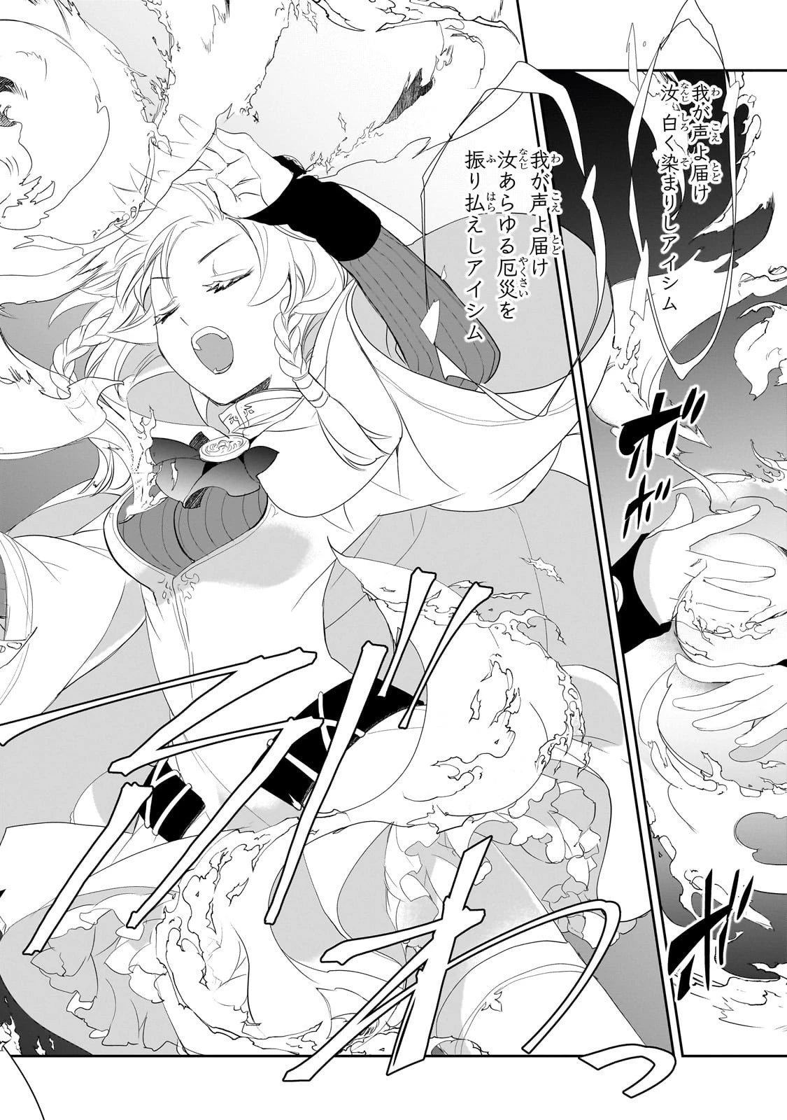 異世界魔法は遅れてる! 第63話 - 8