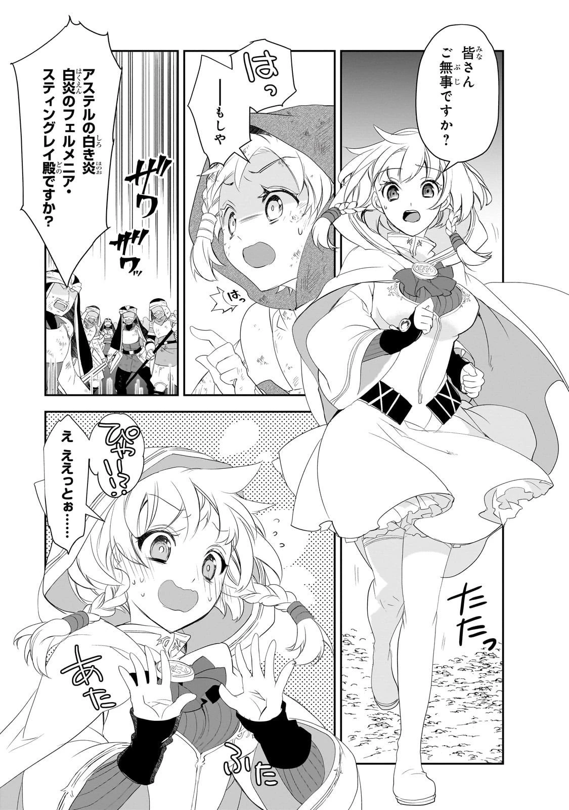 異世界魔法は遅れてる! 第63話 - 13