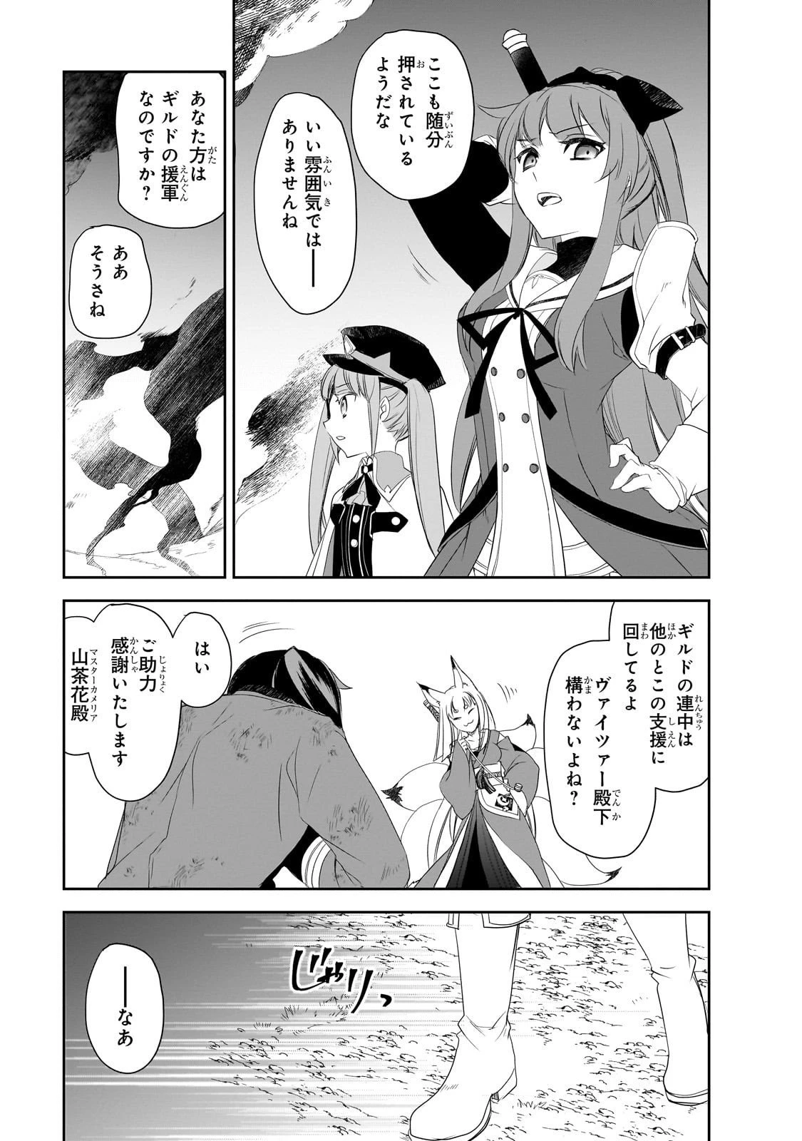 異世界魔法は遅れてる! 第63話 - 15