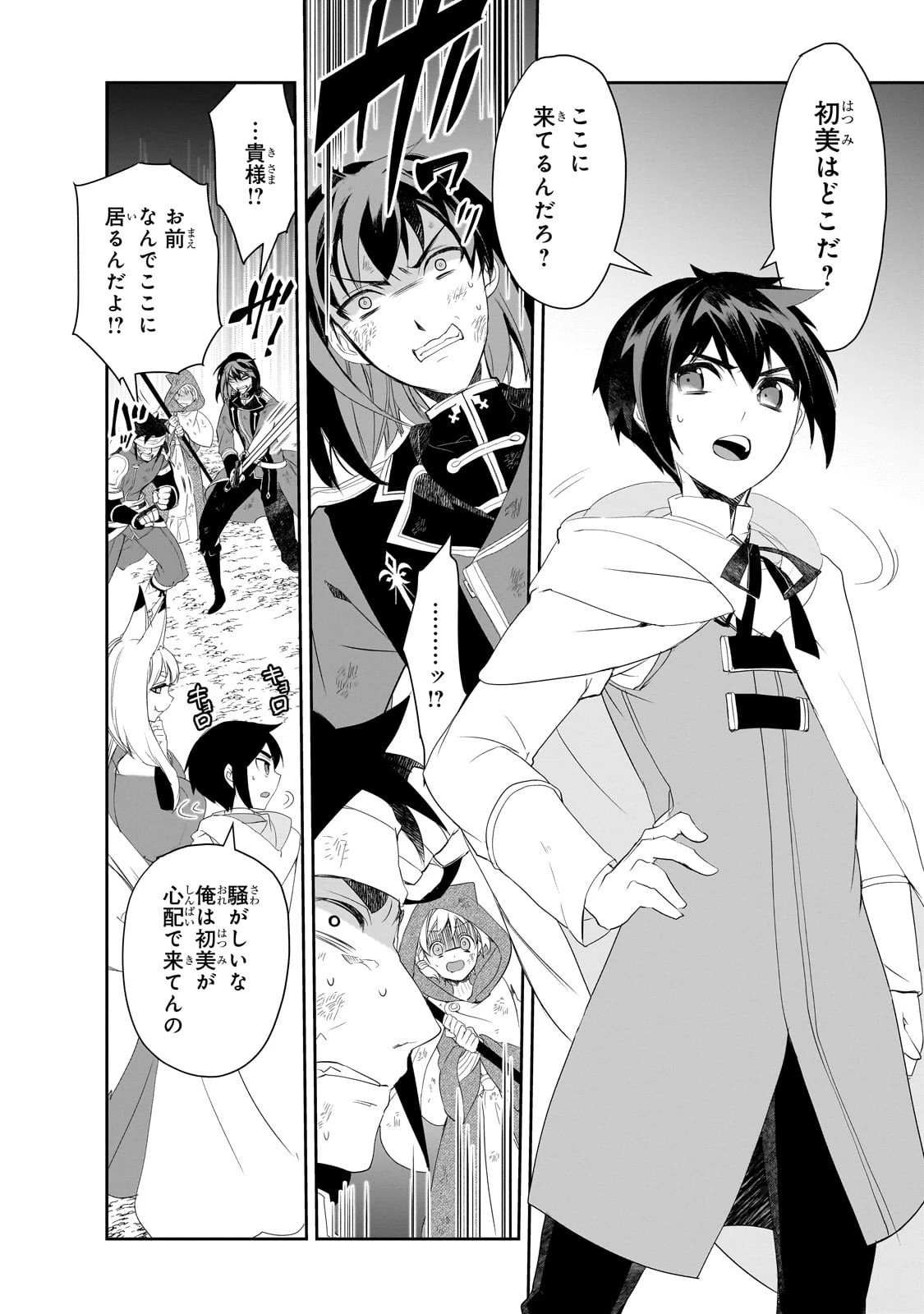 異世界魔法は遅れてる! 第63話 - 16