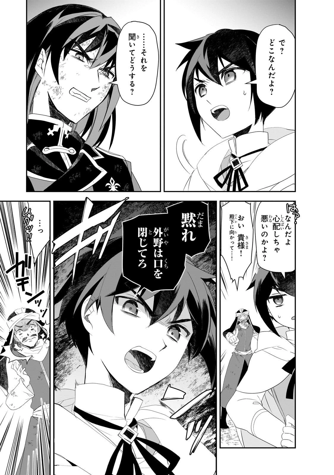 異世界魔法は遅れてる! 第63話 - 17