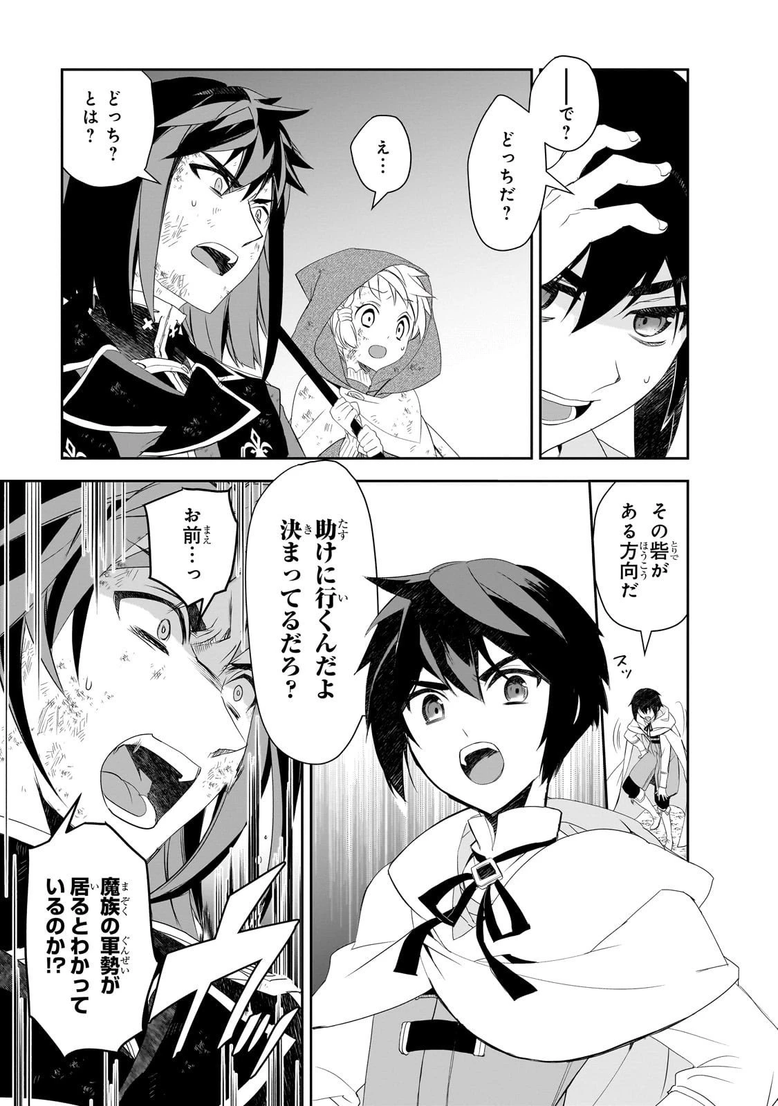 異世界魔法は遅れてる! 第63話 - 19