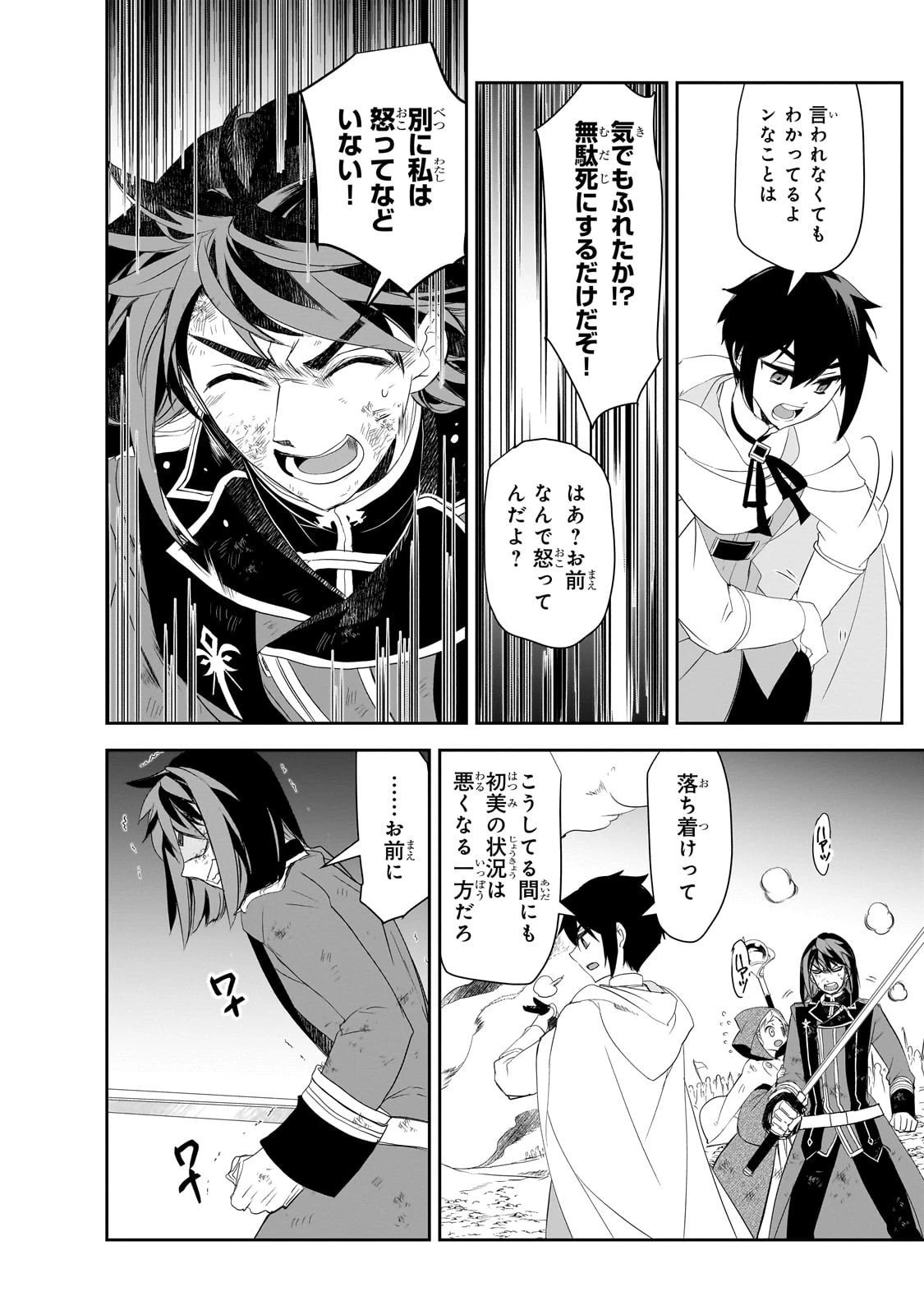 異世界魔法は遅れてる! 第63話 - 20