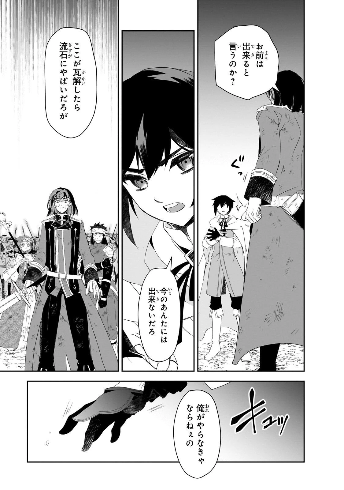 異世界魔法は遅れてる! 第63話 - 21