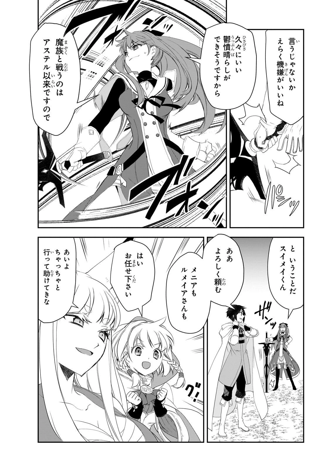 異世界魔法は遅れてる! 第63話 - 24