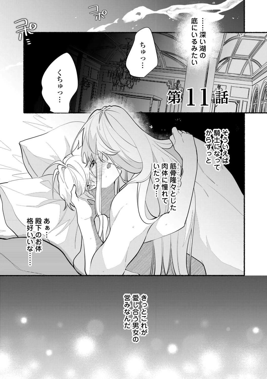 男装騎士は王太子のお気に入り 第11話 - 1