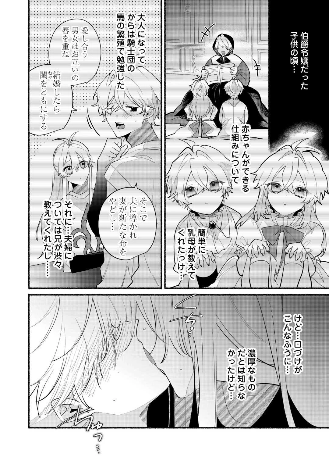 男装騎士は王太子のお気に入り 第11話 - 2