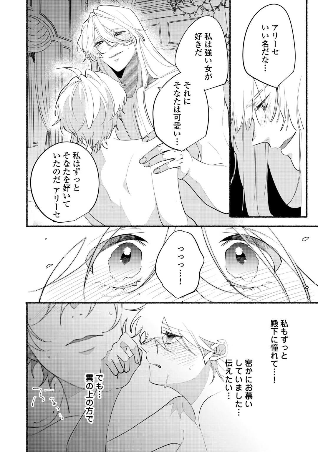 男装騎士は王太子のお気に入り 第11話 - 4