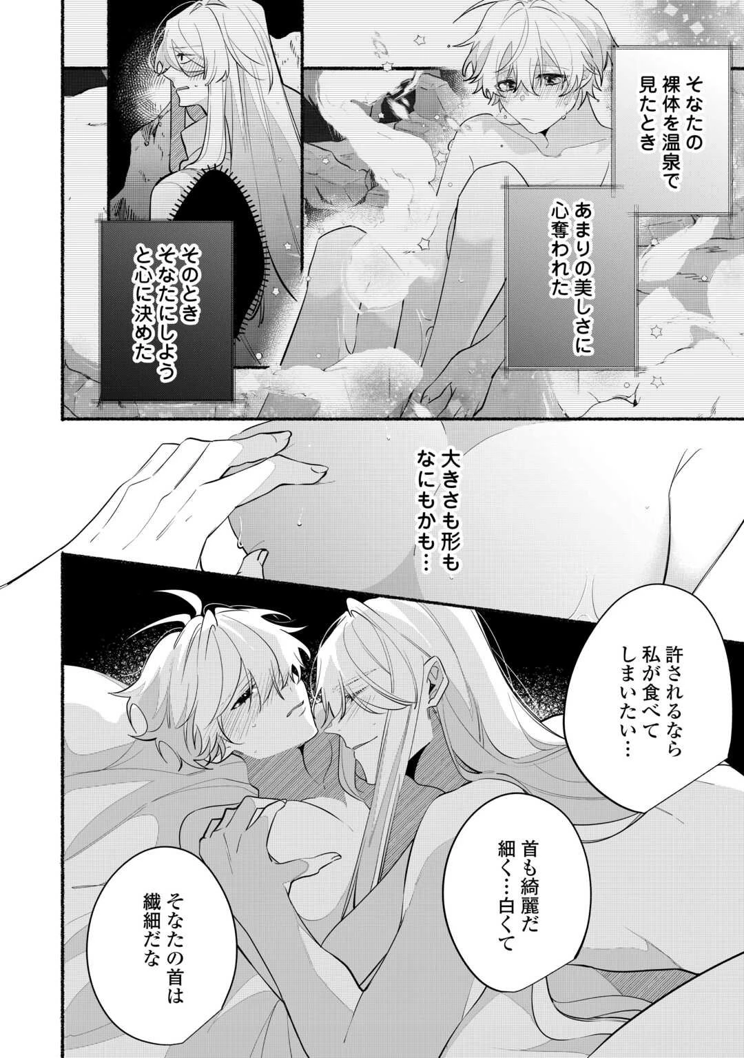 男装騎士は王太子のお気に入り 第11話 - 6