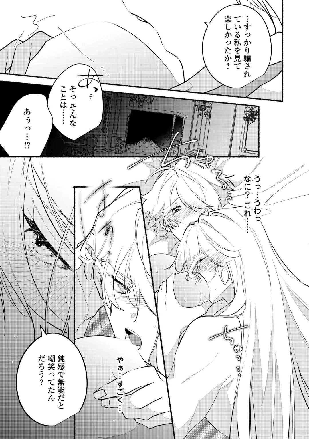 男装騎士は王太子のお気に入り 第11話 - 7