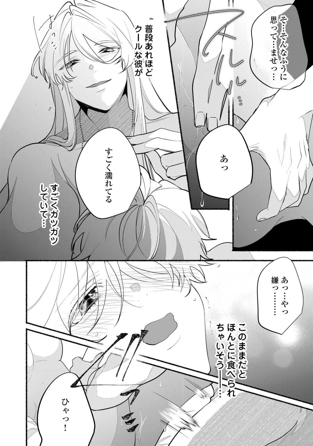 男装騎士は王太子のお気に入り 第11話 - 8