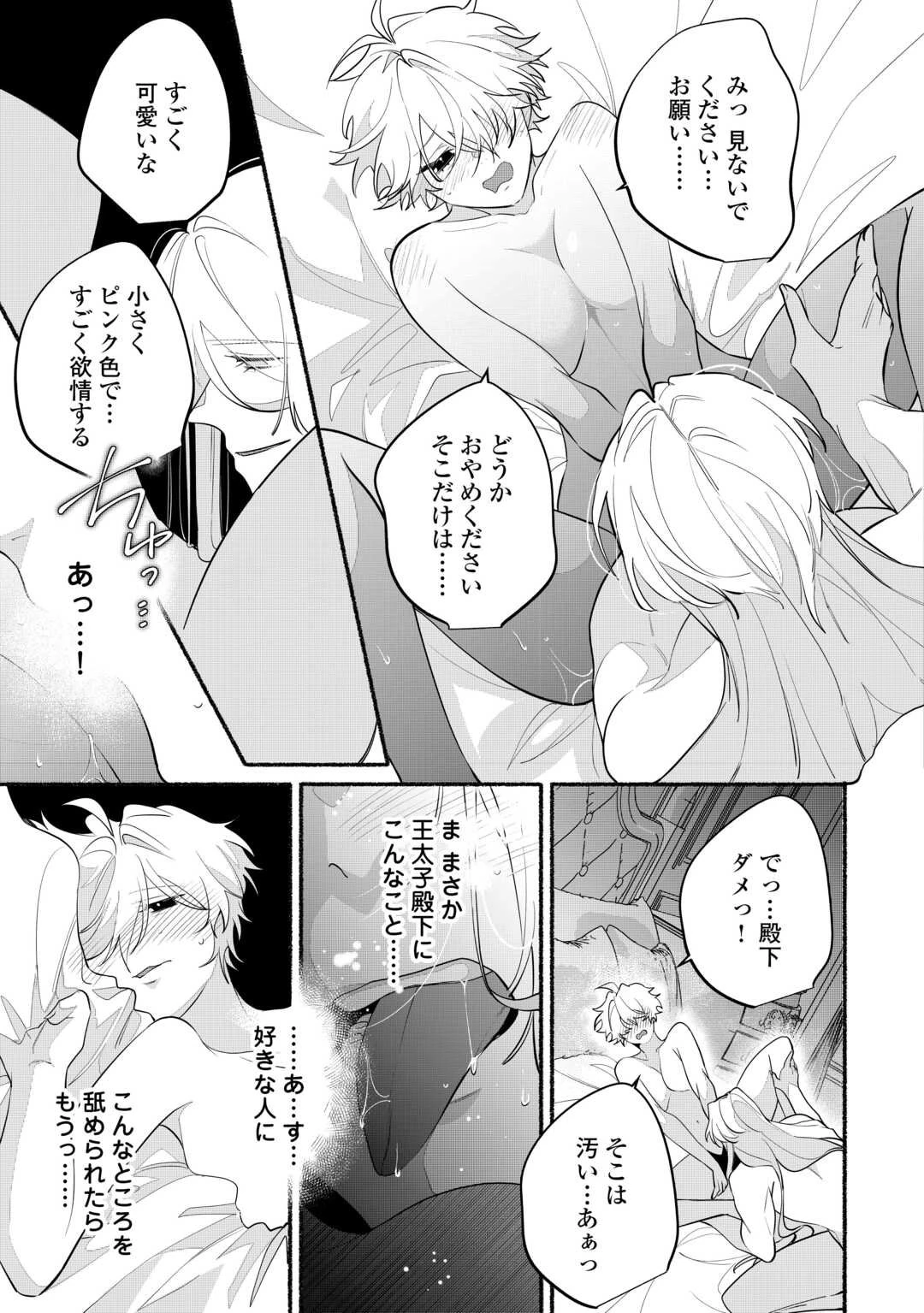 男装騎士は王太子のお気に入り 第11話 - 9