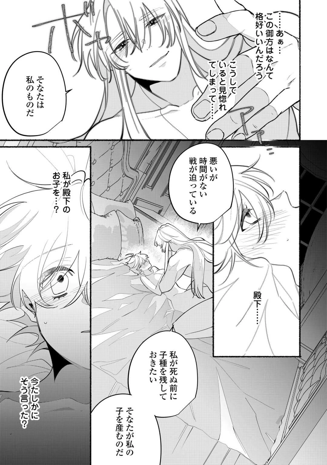 男装騎士は王太子のお気に入り 第11話 - 11