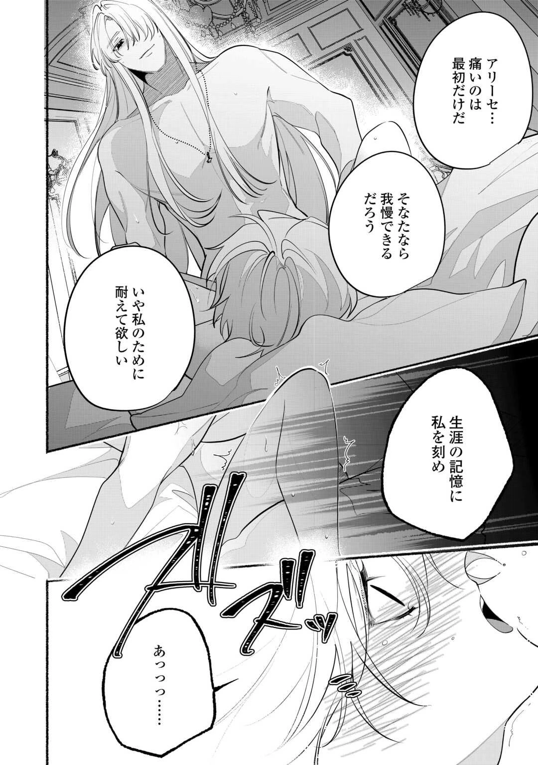 男装騎士は王太子のお気に入り 第11話 - 12