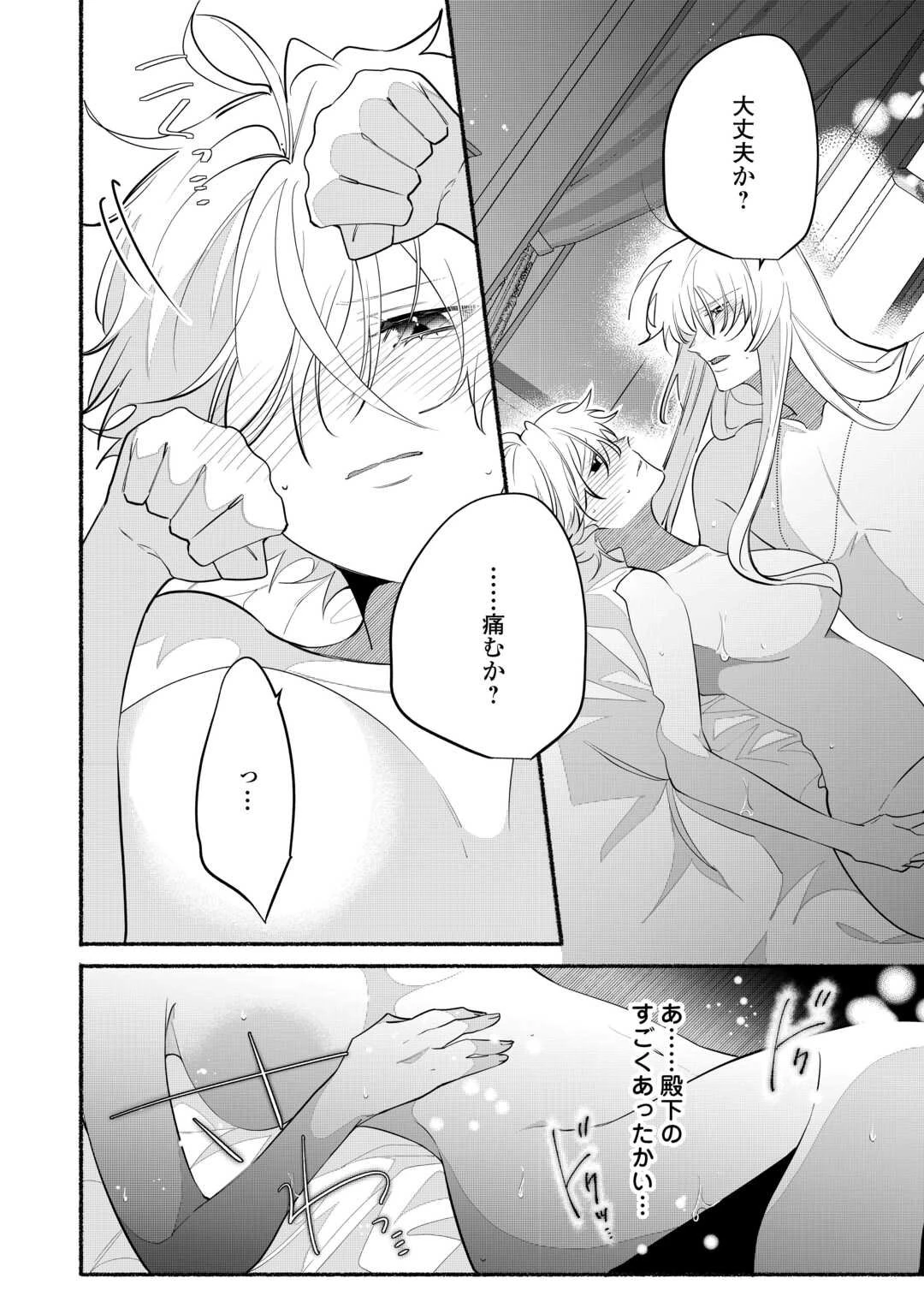 男装騎士は王太子のお気に入り 第11話 - 14