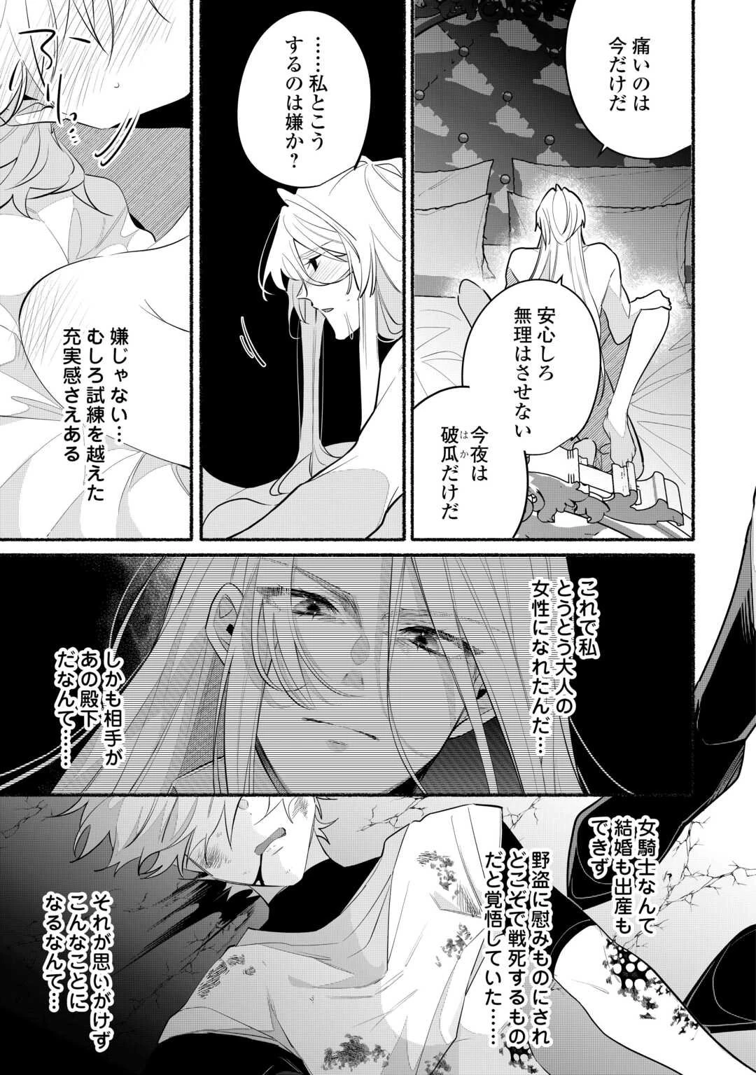 男装騎士は王太子のお気に入り 第11話 - 15