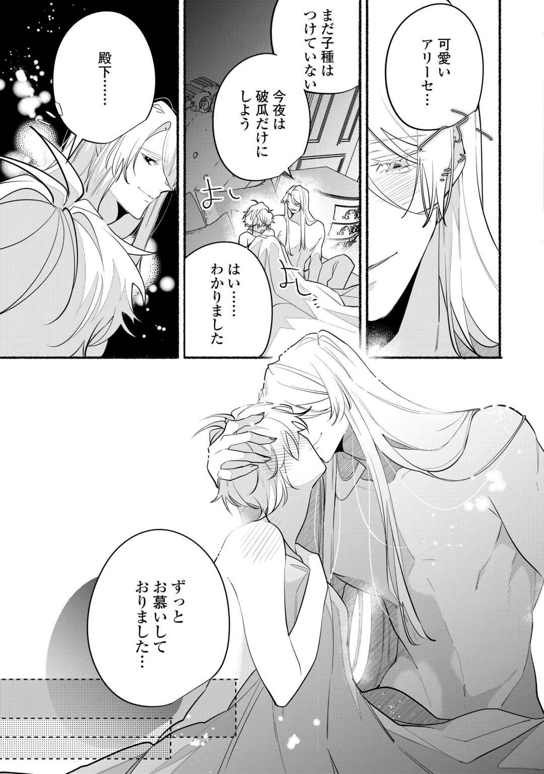 男装騎士は王太子のお気に入り 第11話 - 17