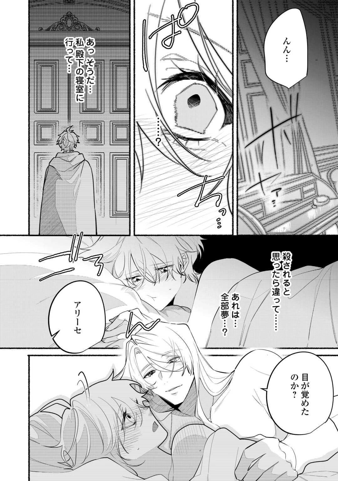 男装騎士は王太子のお気に入り 第11話 - 18