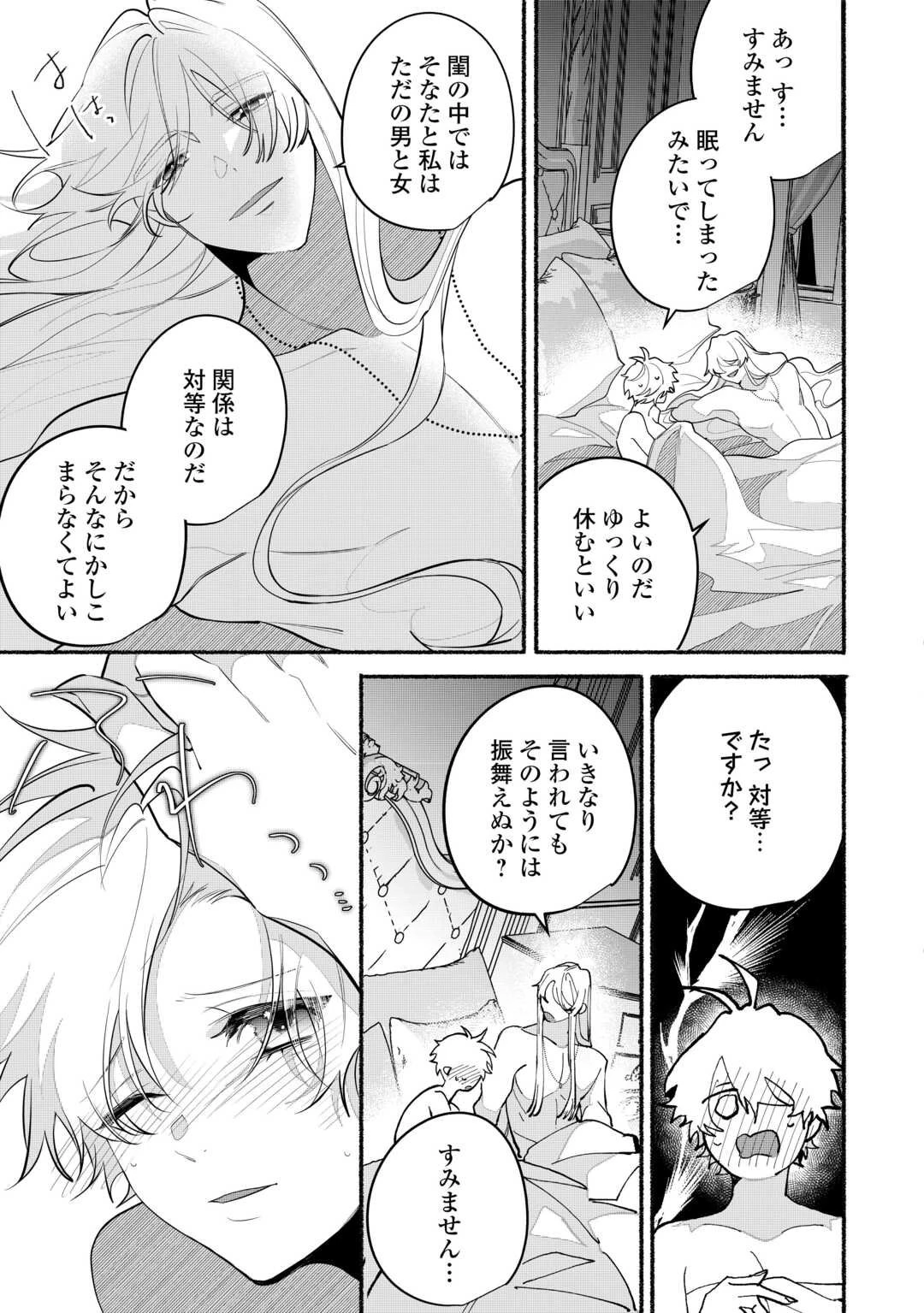 男装騎士は王太子のお気に入り 第11話 - 19