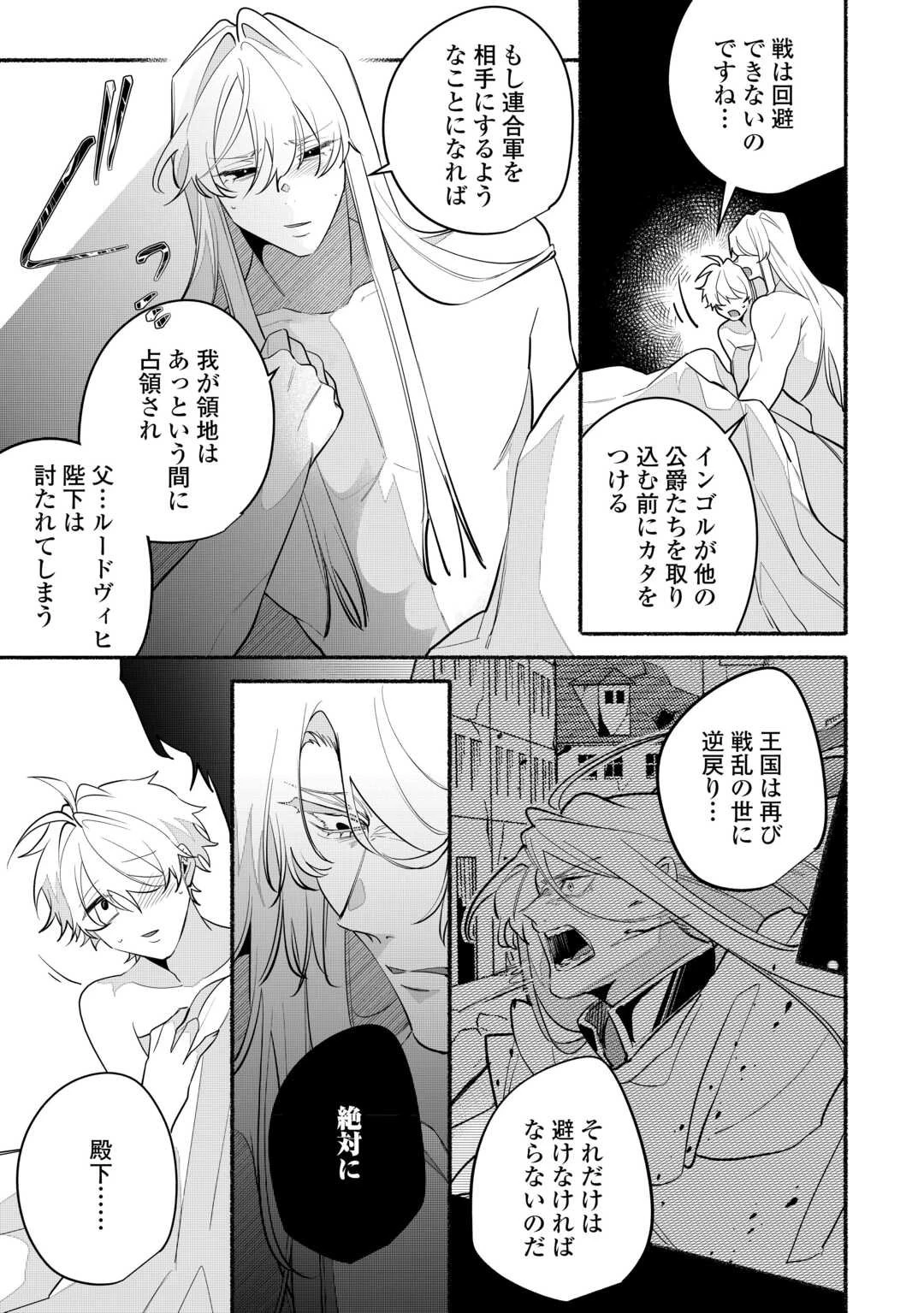 男装騎士は王太子のお気に入り 第11話 - 21