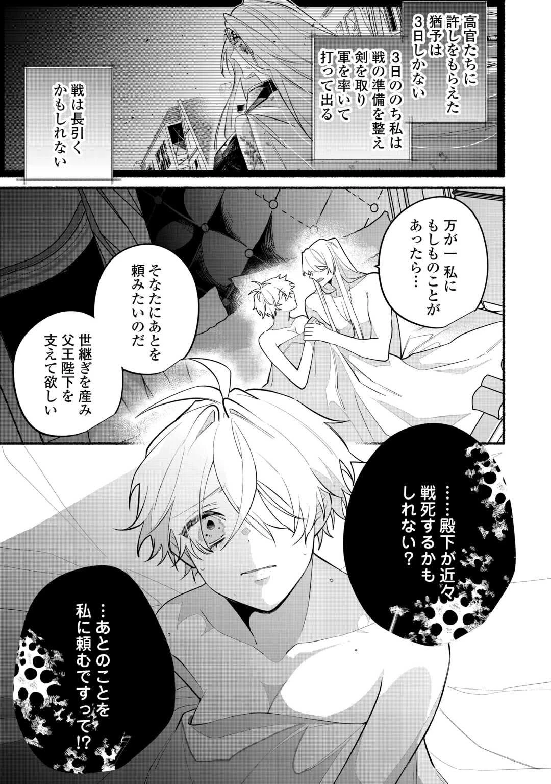 男装騎士は王太子のお気に入り 第11話 - 23