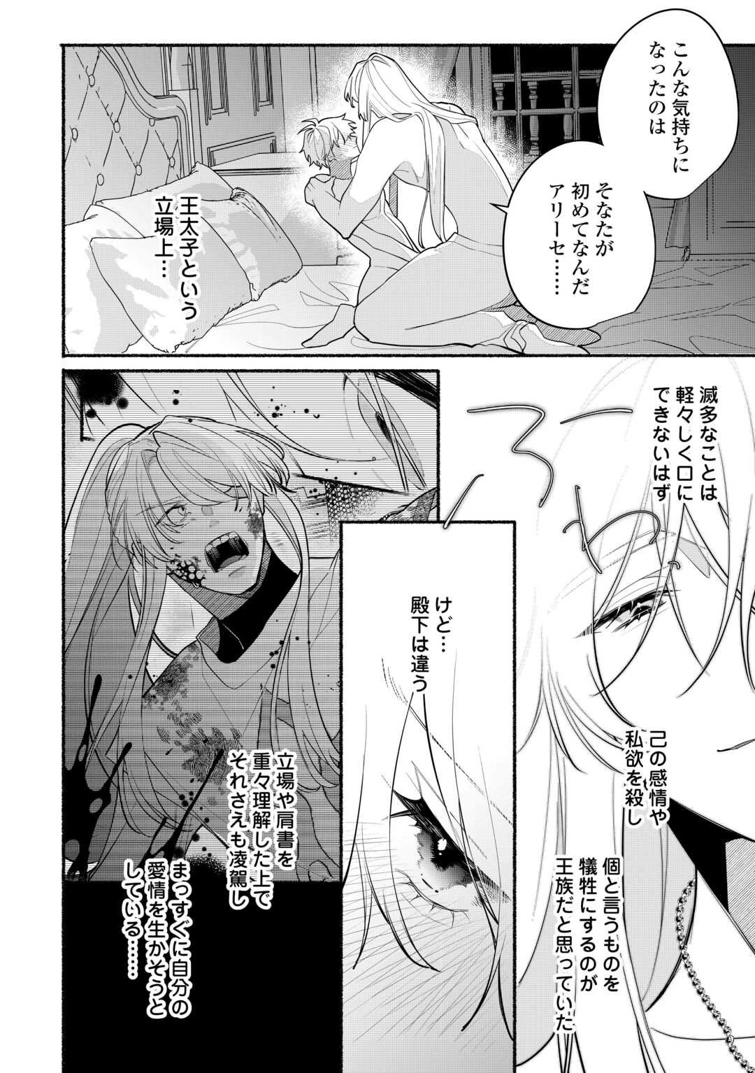 男装騎士は王太子のお気に入り 第11話 - 26