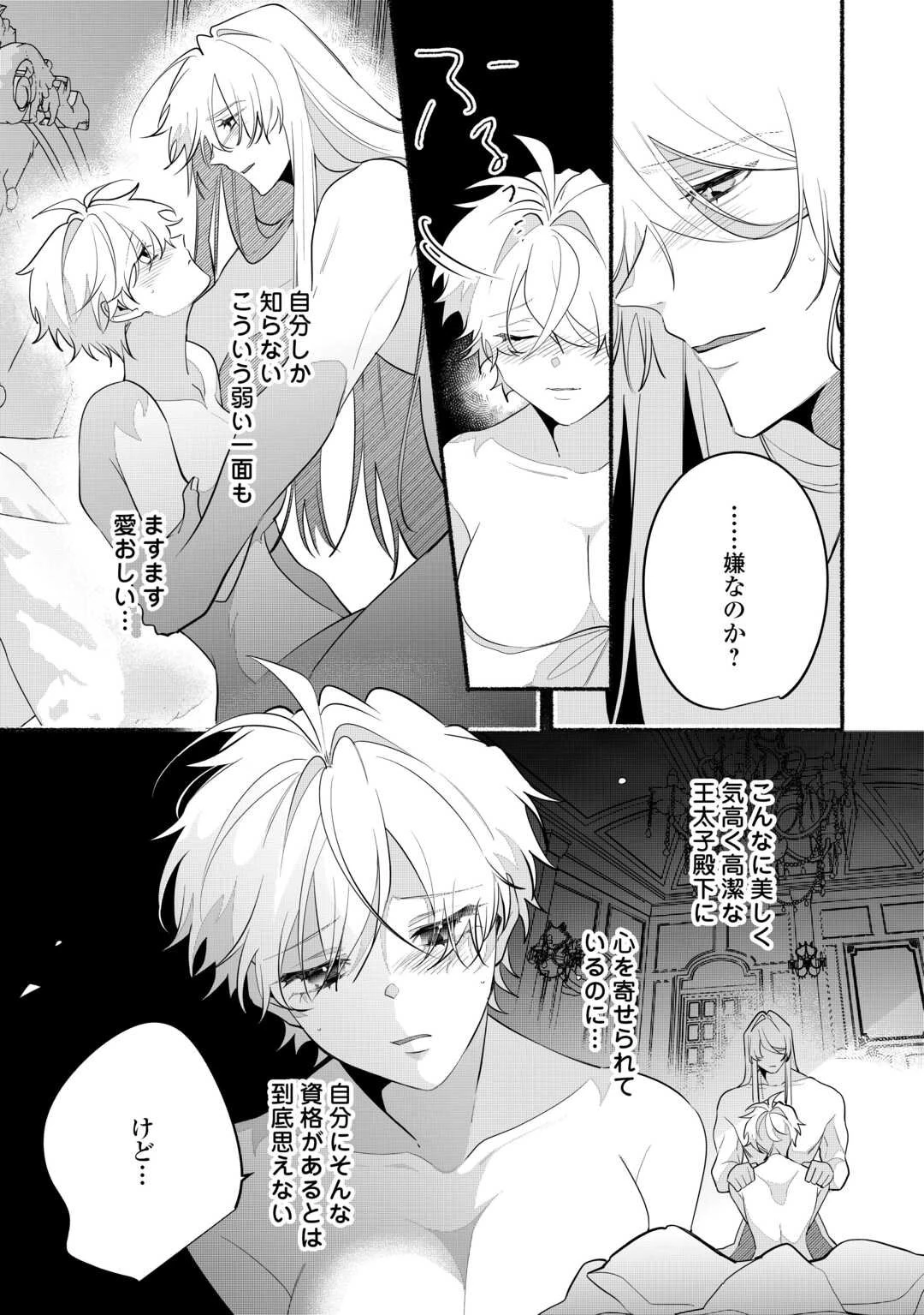 男装騎士は王太子のお気に入り 第11話 - 27