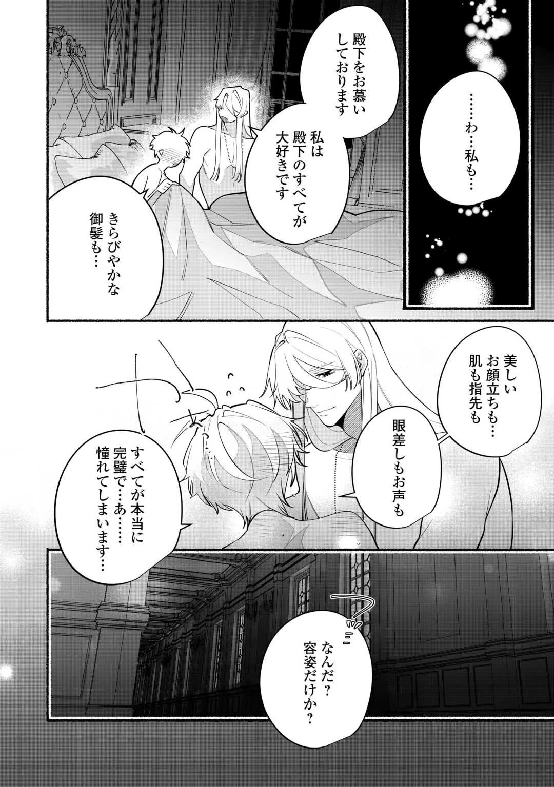 男装騎士は王太子のお気に入り 第11話 - 28