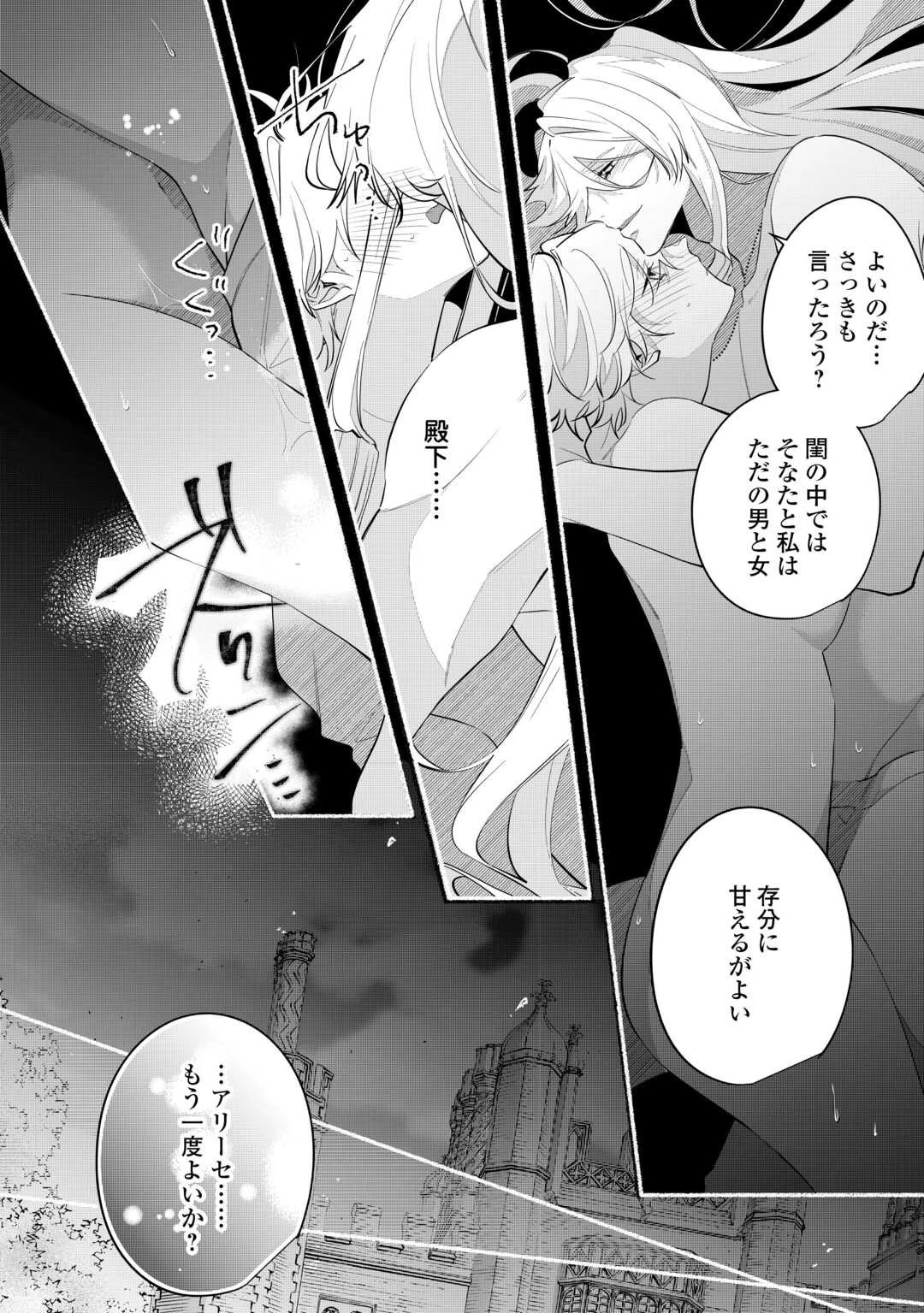 男装騎士は王太子のお気に入り 第11話 - 30