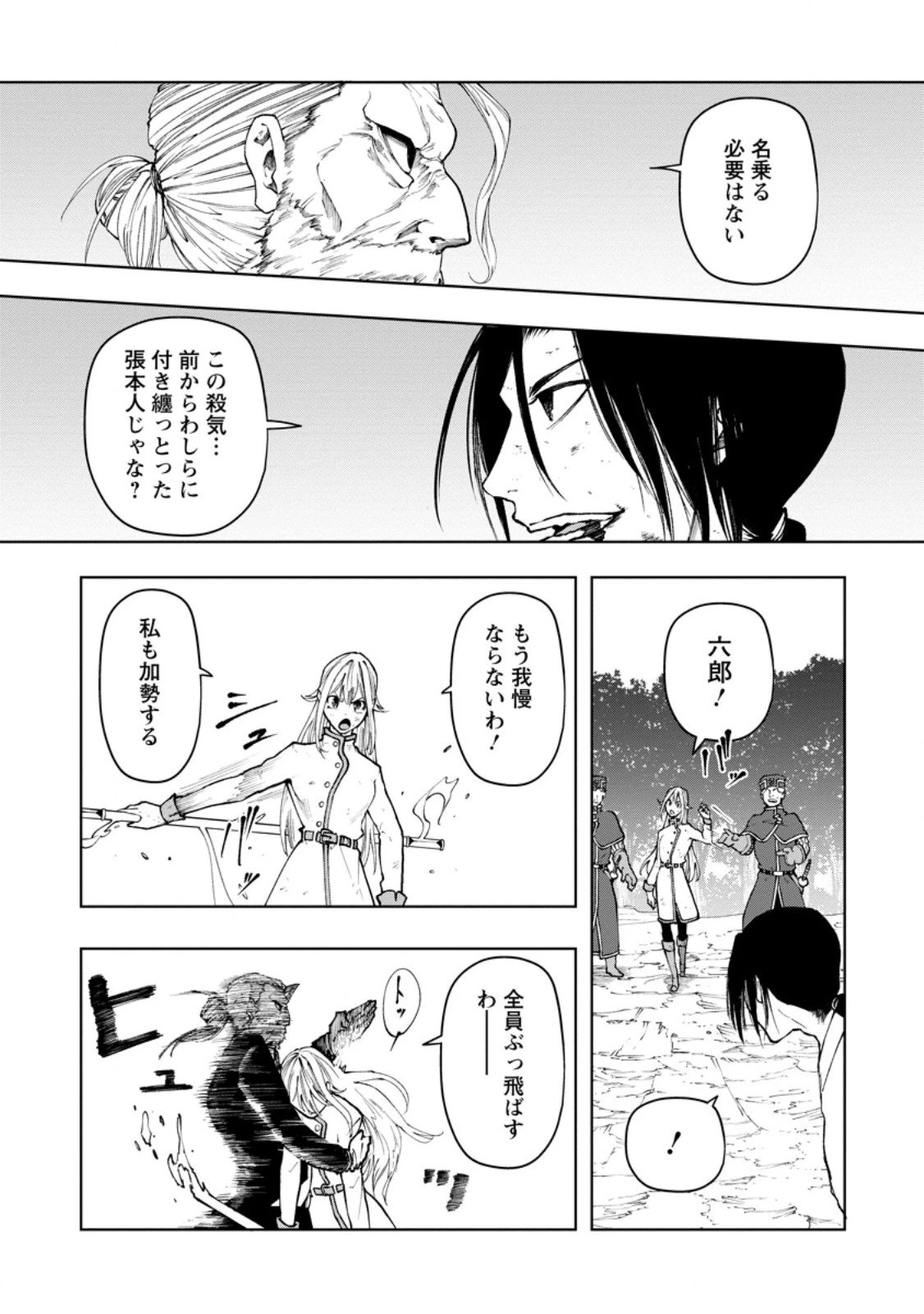 サムライ無双～戦国最強のサムライ、異世界を征く～ 第15.2話 - 1