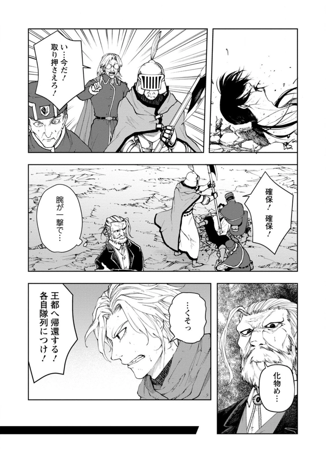 サムライ無双～戦国最強のサムライ、異世界を征く～ 第15.2話 - 5